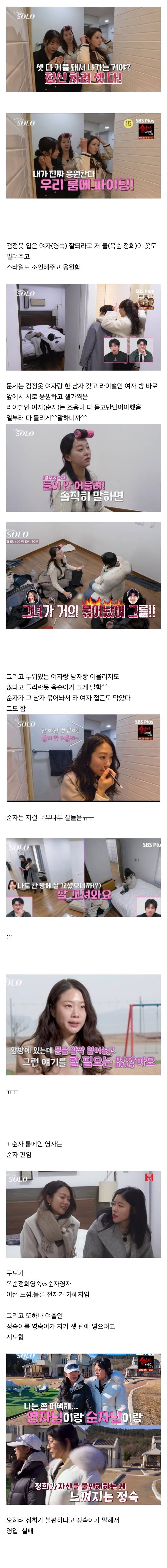 어제자 더글로리 급이었다는 나솔 따돌림..JPG | 인스티즈