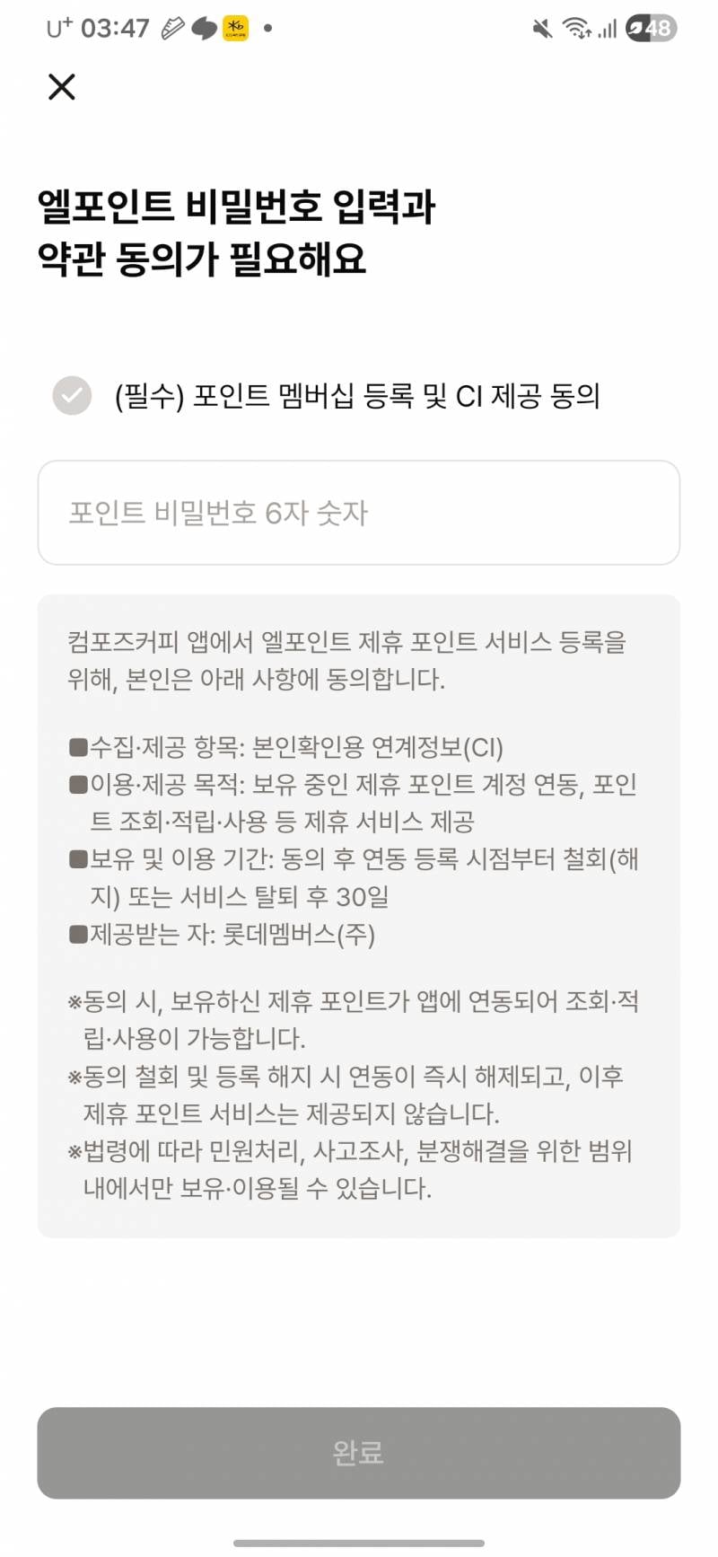 [잡담] 컴포즈에 엘포인트 등록하려는데 | 인스티즈