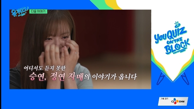 [정보/소식] 트와이스 정연, 언니 공승연 얘기하다 눈물 "멘탈 힘들었던 시기”(유퀴즈) | 인스티즈