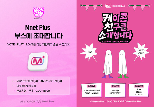 [정보/소식] 엠넷플러스, 'KCON JAPAN 2026' 글로벌 스트리밍부터 현장 서비스까지 | 인스티즈