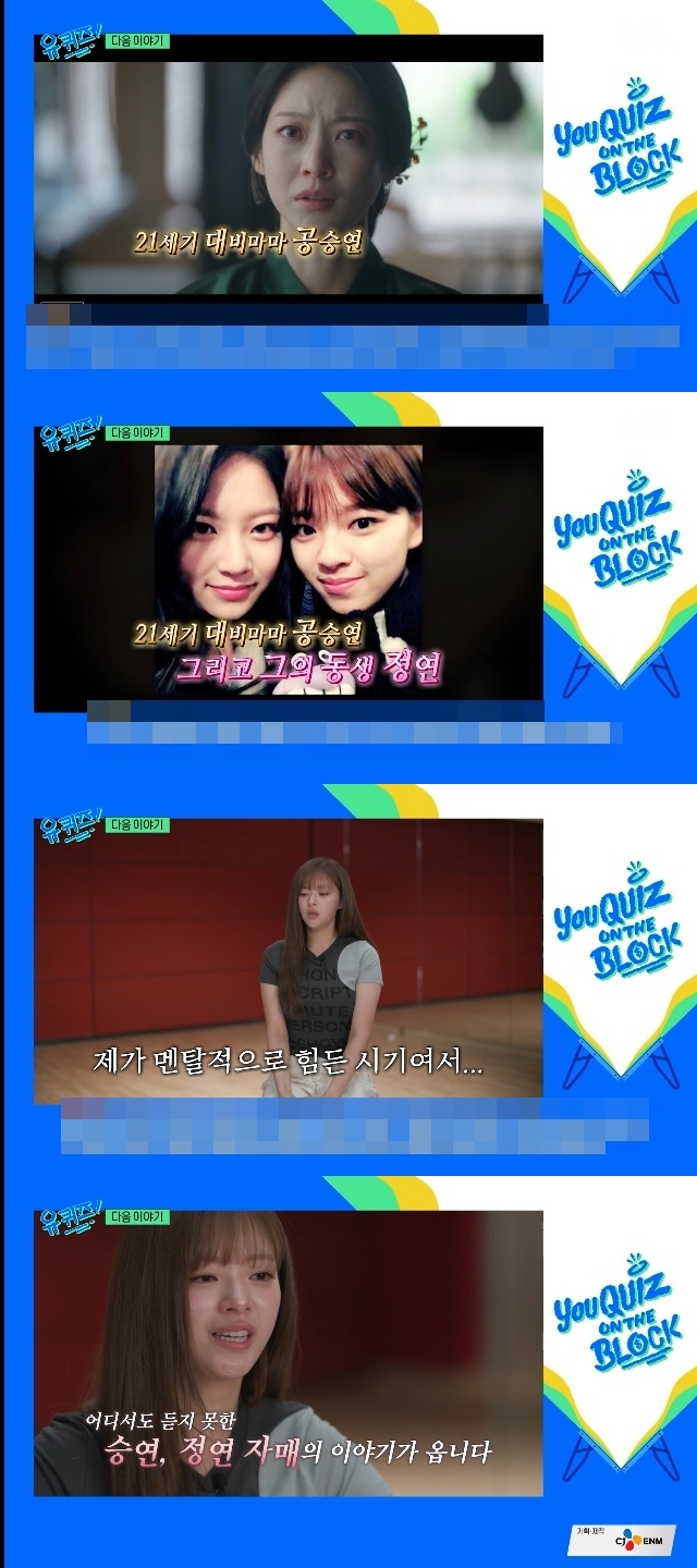[정보/소식] 트와이스 정연, 언니 공승연 얘기하다 눈물 "멘탈 힘들었던 시기”(유퀴즈) | 인스티즈