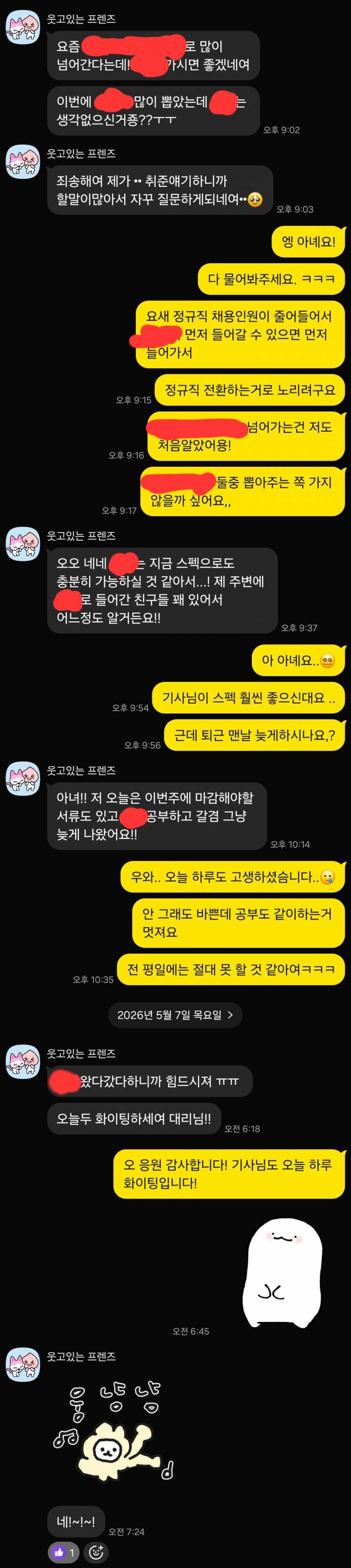 [잡담] 회사 타부서 관심있는 직원분이랑 카톡내용인데 | 인스티즈