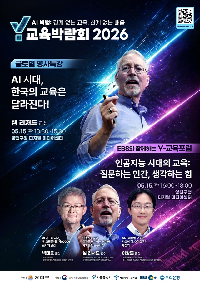 [잡담] 양천구, "샘 리처드 교수·방송인 장동민 등이 들려주는 AI 시대 경쟁력”•••'AI 시대 교육의 변화' 특강 진행 | 인스티즈