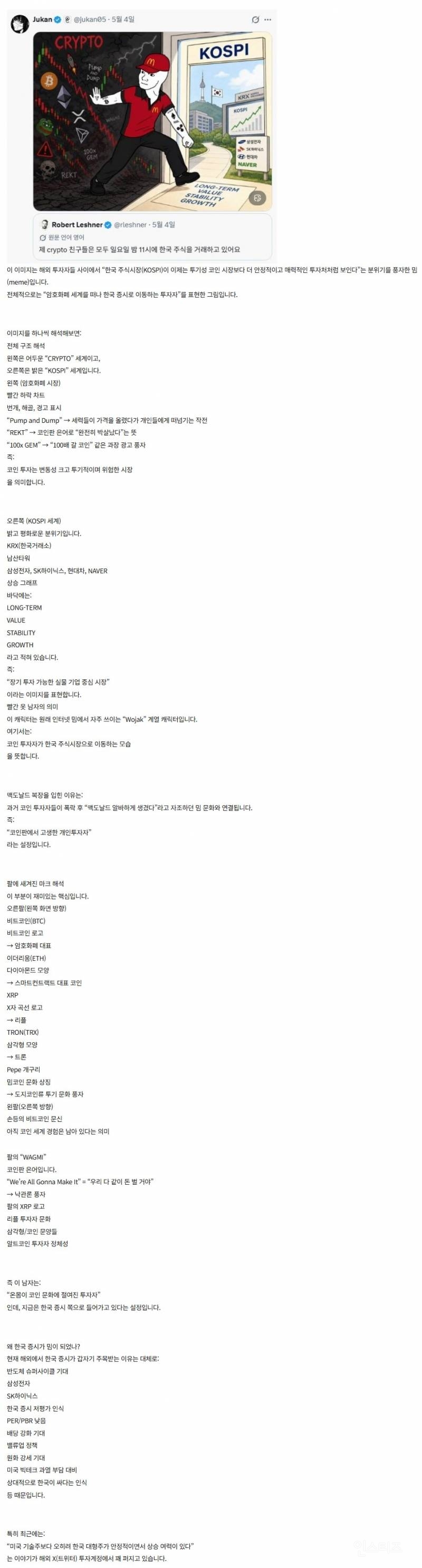 주식맛집 한국코스피 가자는 외국밈짤 | 인스티즈