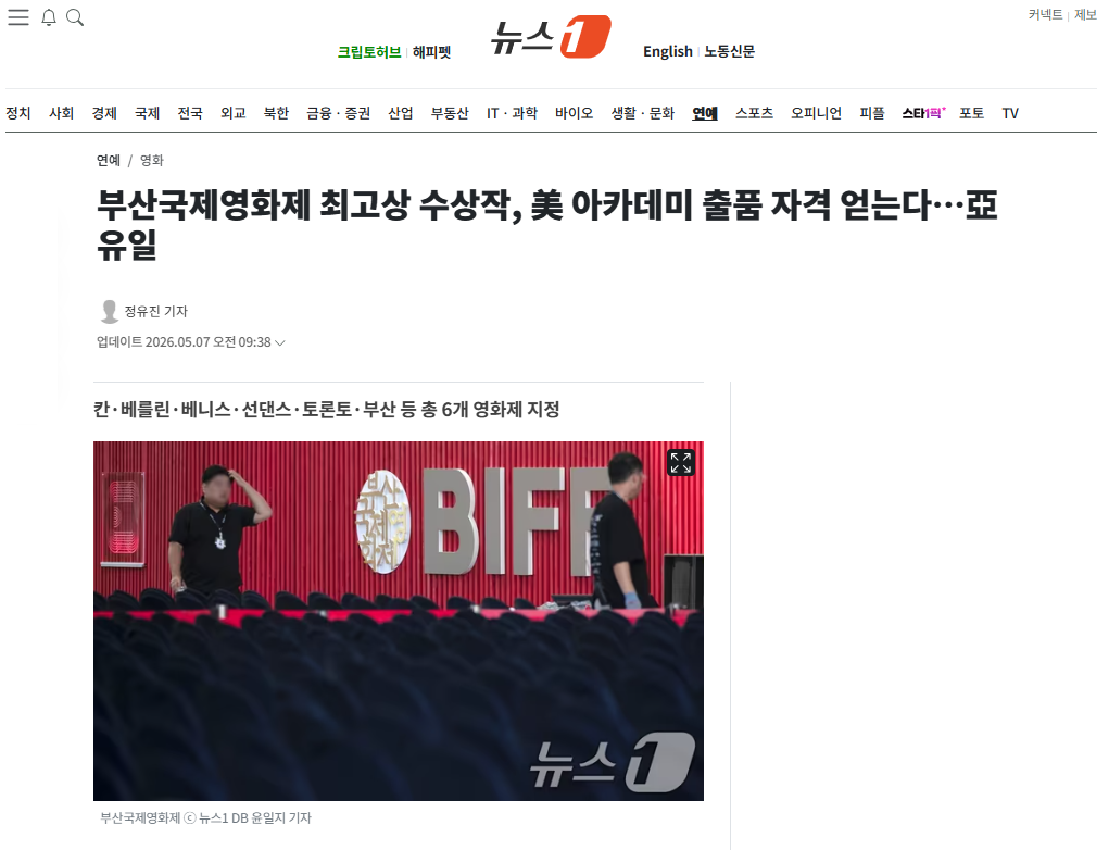 [잡담] 부산국제영화제 최고상 수상작, 美 아카데미 출품 자격 얻는다…亞 유일 | 인스티즈