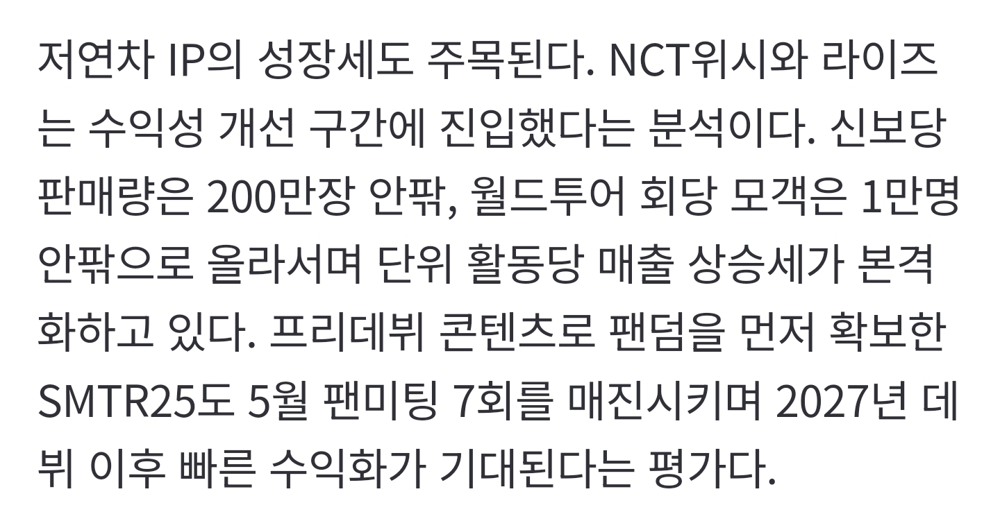[잡담] SM 관련 증권 기사들 보니 SMTR25 연내 혹은 내년에 데뷔할 예정인가보다 | 인스티즈