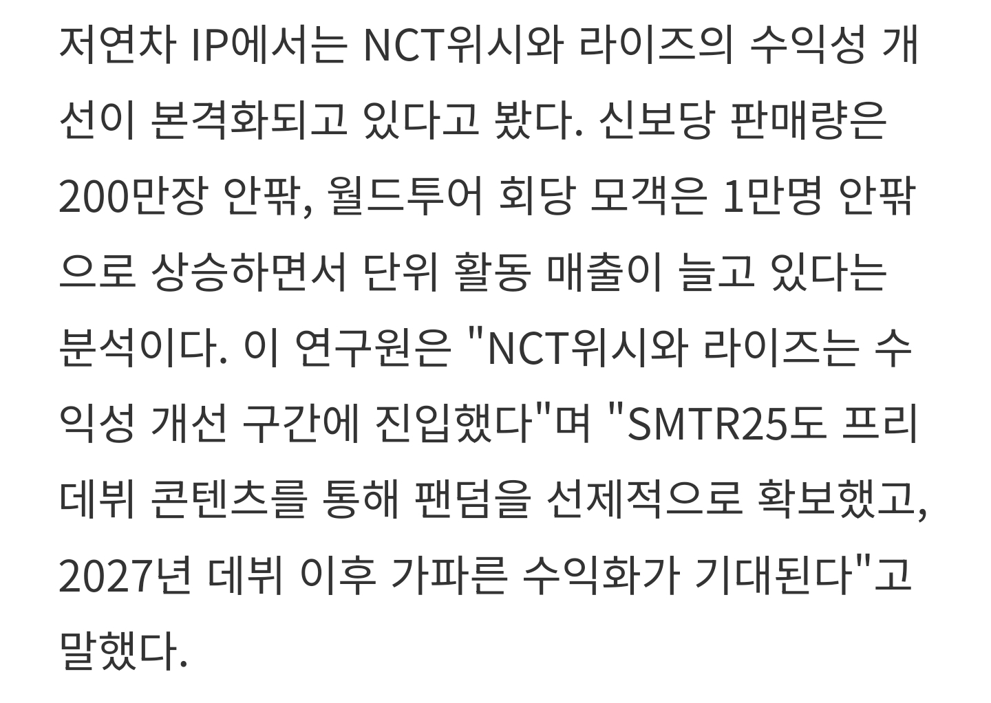 [잡담] SM 관련 증권 기사들 보니 SMTR25 연내 혹은 내년에 데뷔할 예정인가보다 | 인스티즈