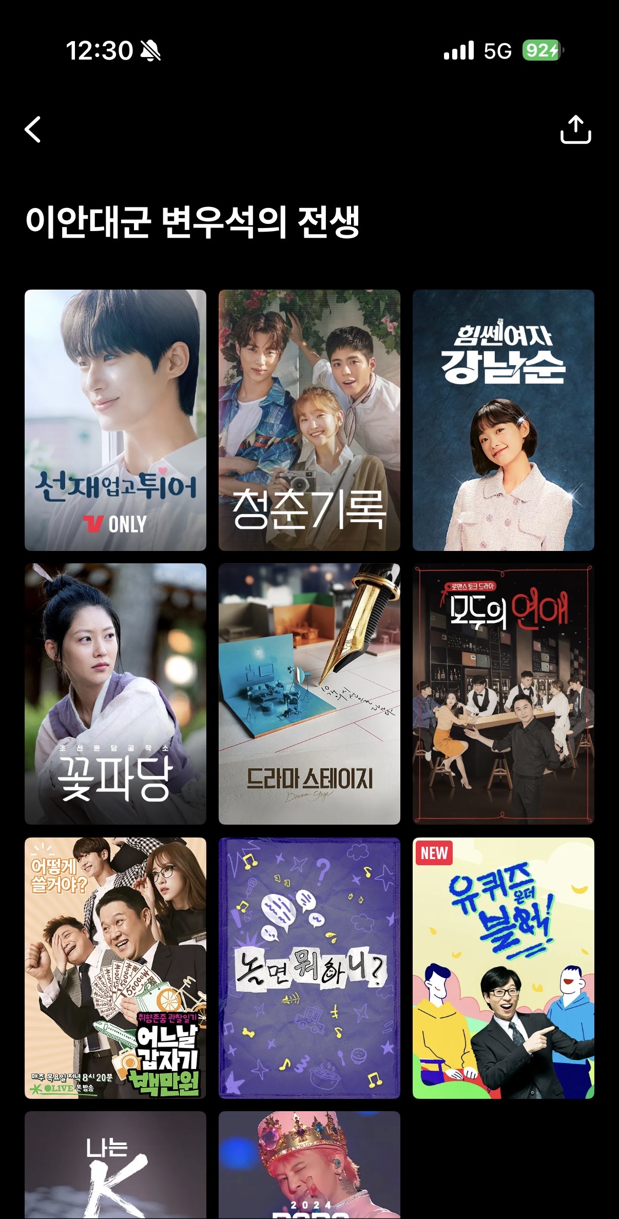 [잡담] 변우석) 티빙 이안대군 전생에 마마 있는거 웃겨 | 인스티즈