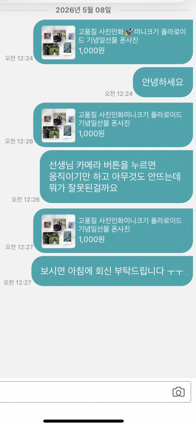 [잡담] 제발 나좀 도와줘 사진 보내기 아이디어스 | 인스티즈