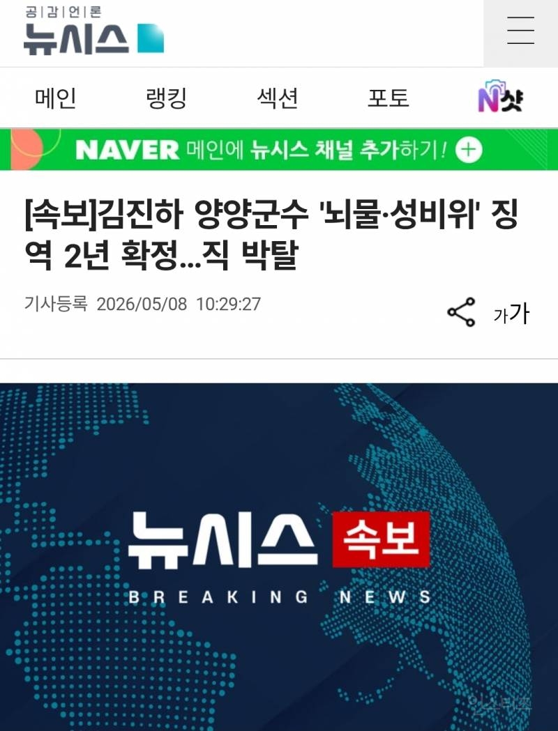와 양양군수 성비위로 고발됐네 | 인스티즈