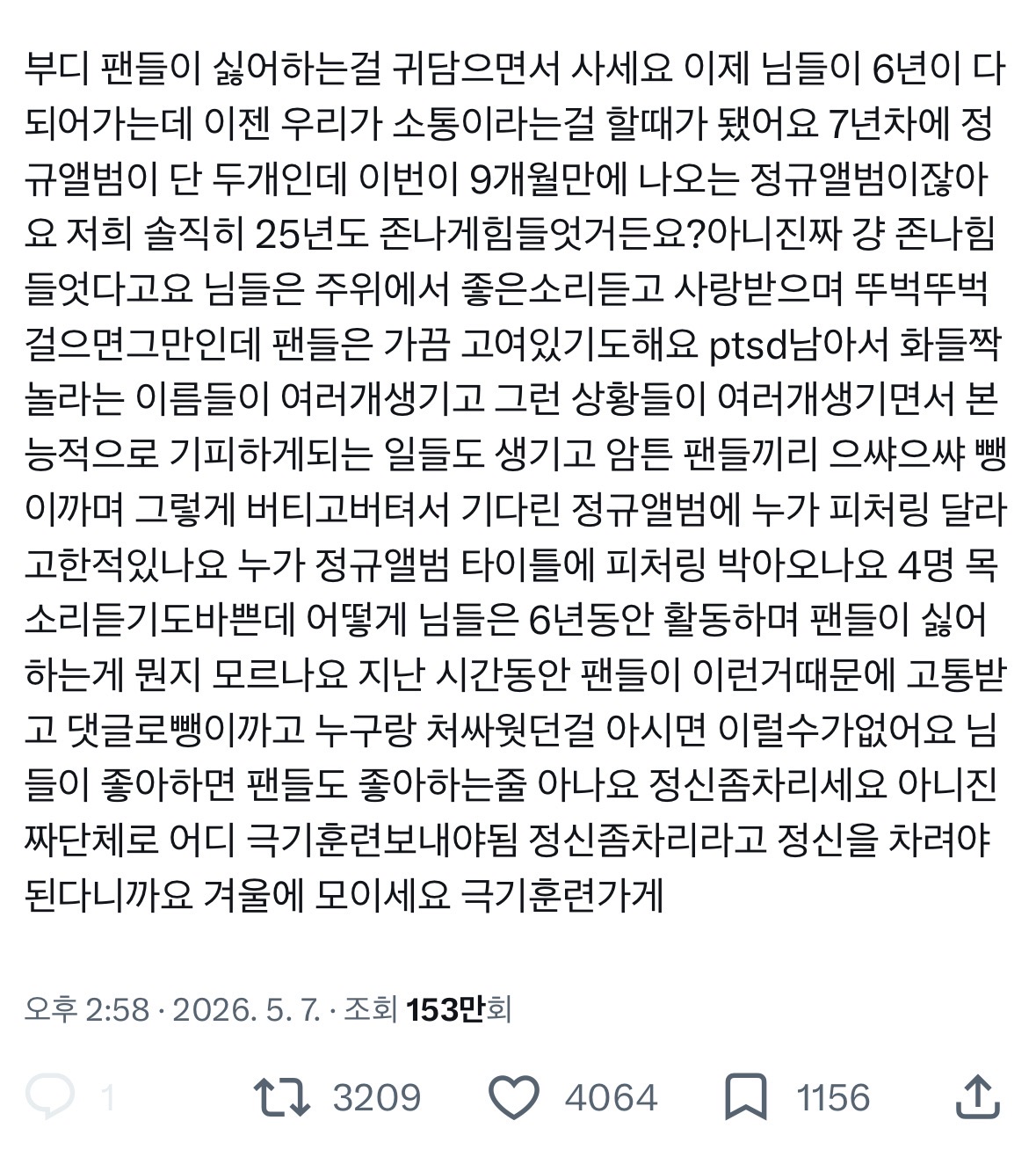 [마플] 걍 ㅇㅅㅍ 팬덤 주된 반응이 이거임 | 인스티즈