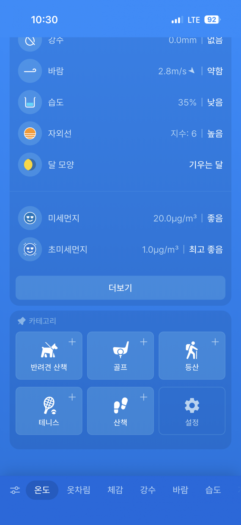 [잡담] 오늘 날씨 진짜 최고다..... | 인스티즈