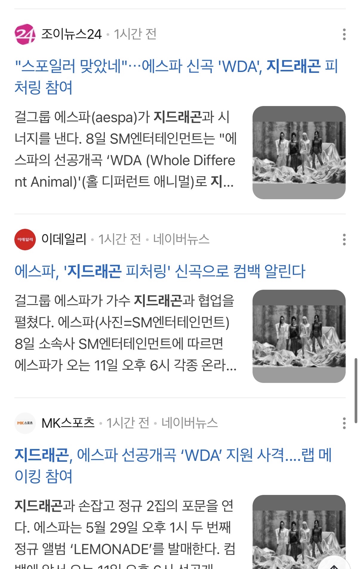 [마플] 지드래곤 검색창을 도배한 SM | 인스티즈