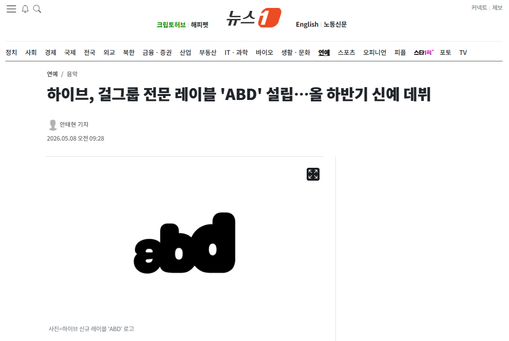 [잡담] 하이브, 걸그룹 전문 레이블 'ABD' 설립…올 하반기 신예 데뷔 | 인스티즈
