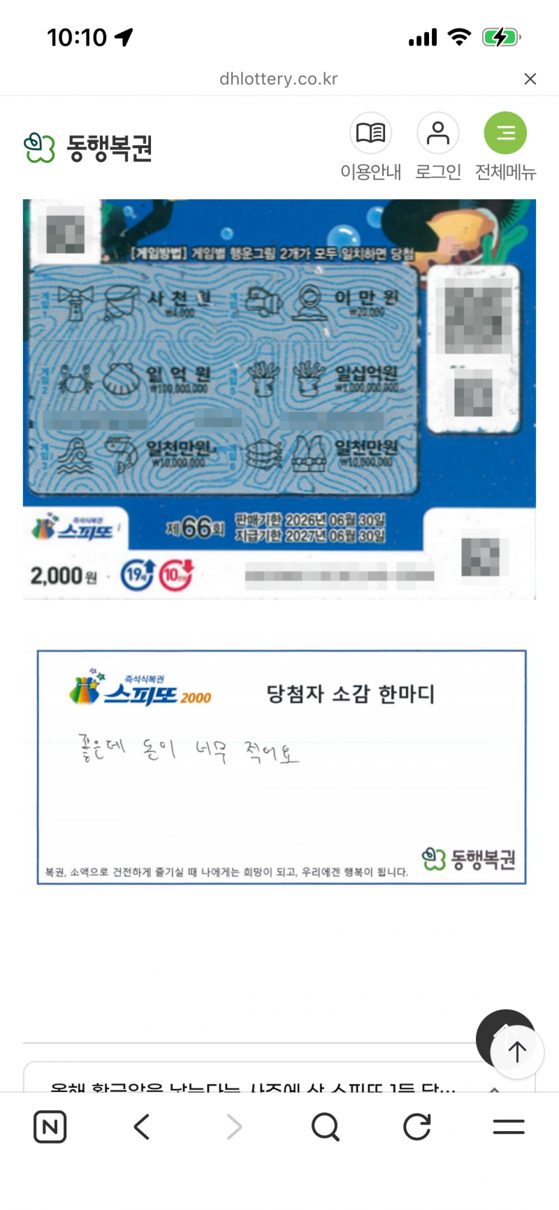 [잡담] 복권 당첨 됐는데 감사한줄 모르네 | 인스티즈