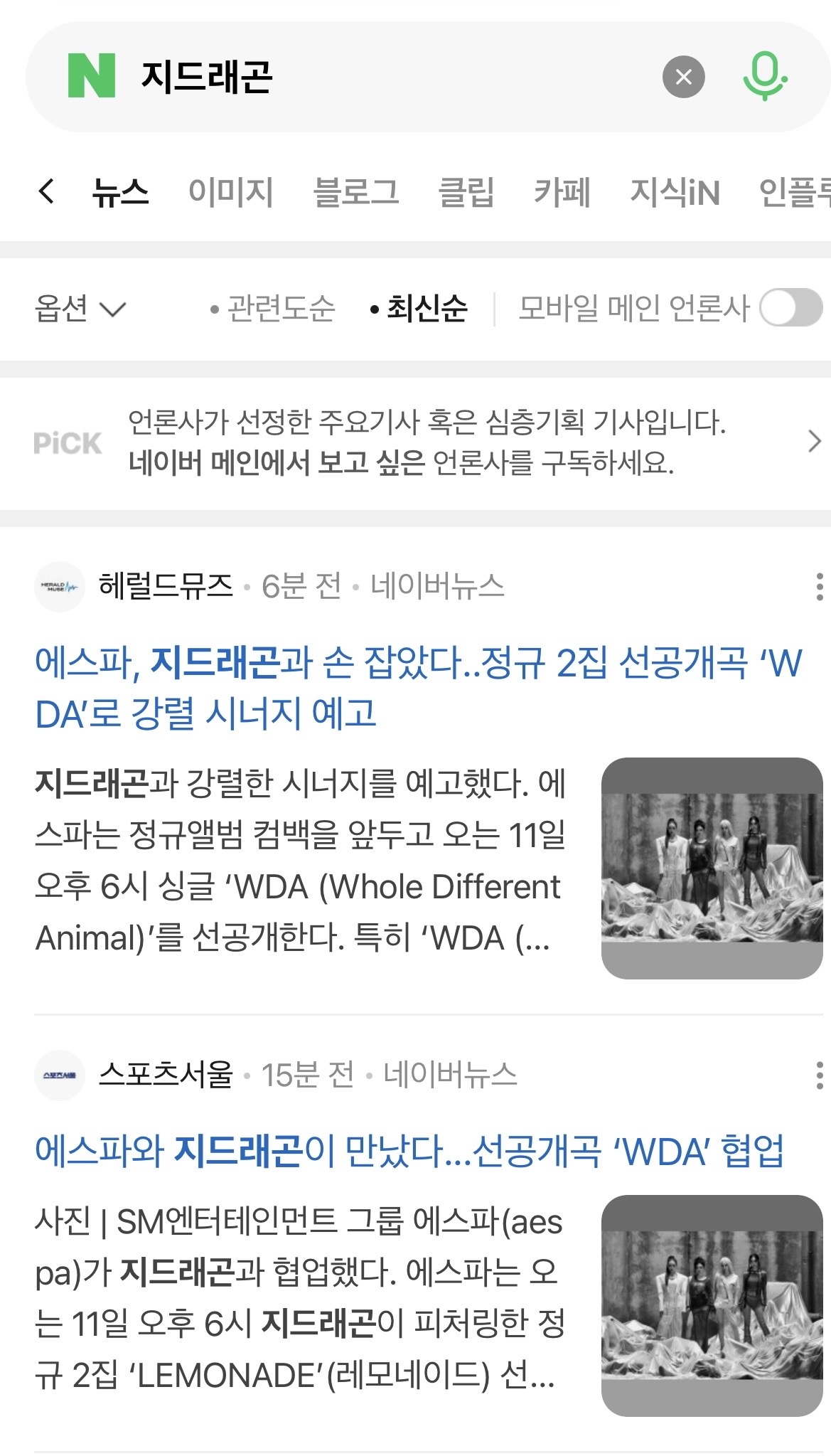 [마플] 지드래곤 검색창을 도배한 SM | 인스티즈
