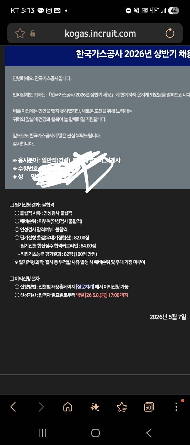 [잡담] 나 이거 공기업 필기 82점이란뜻? | 인스티즈