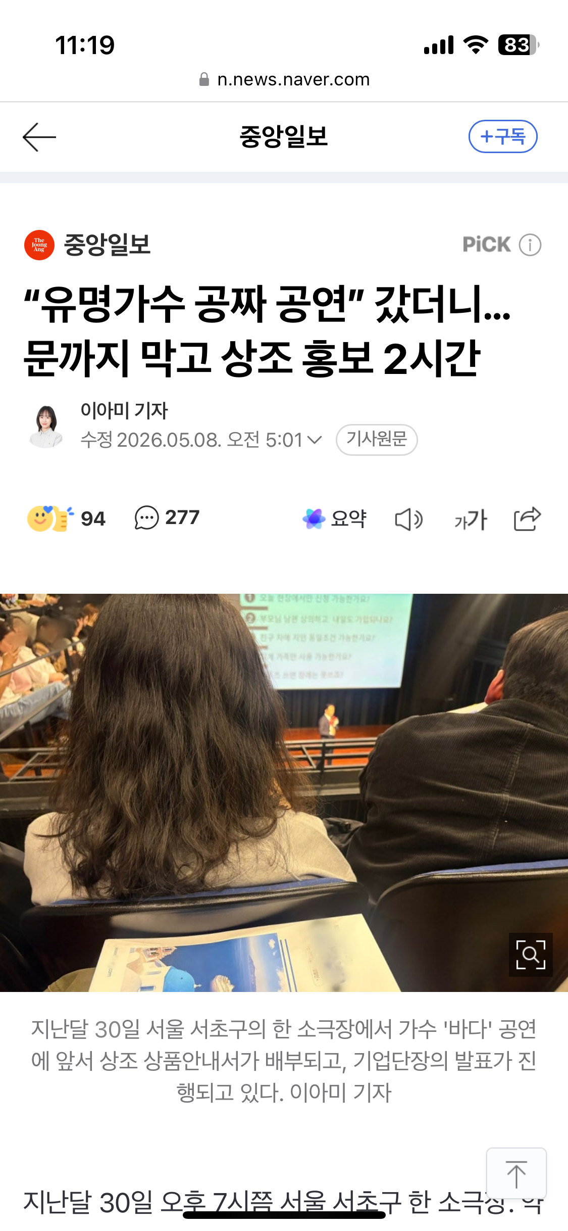 [잡담] 와 요즘 가수들 무료공연 왤케 많이 하지 했는데 | 인스티즈