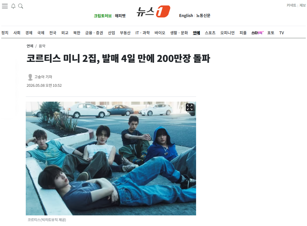 [잡담] 코르티스 미니 2집, 발매 4일 만에 200만장 돌파 | 인스티즈