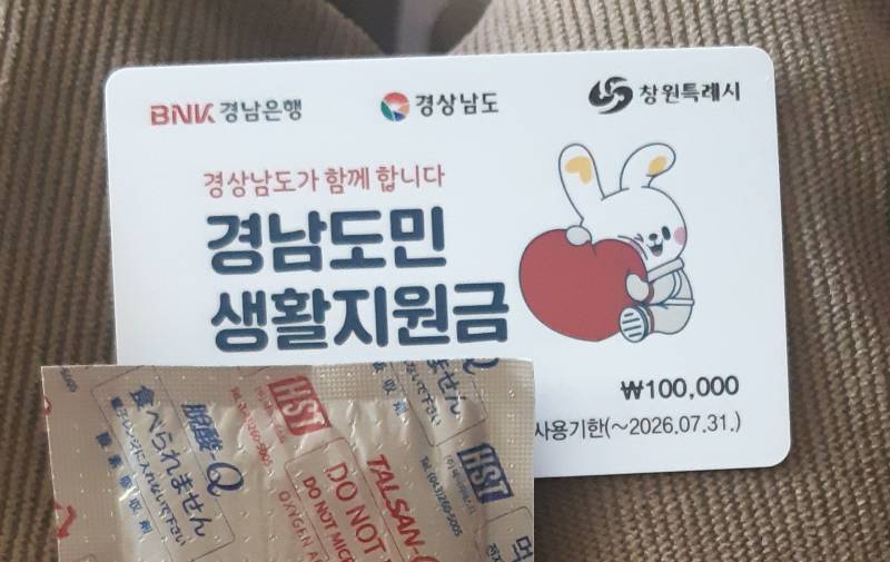 [잡담] 경남도민생활지원금 받아왔당 | 인스티즈