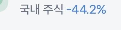 [잡담] 다들 주식 성공담만 보이지? 여기 실패도 있음 ㅋㅋ | 인스티즈