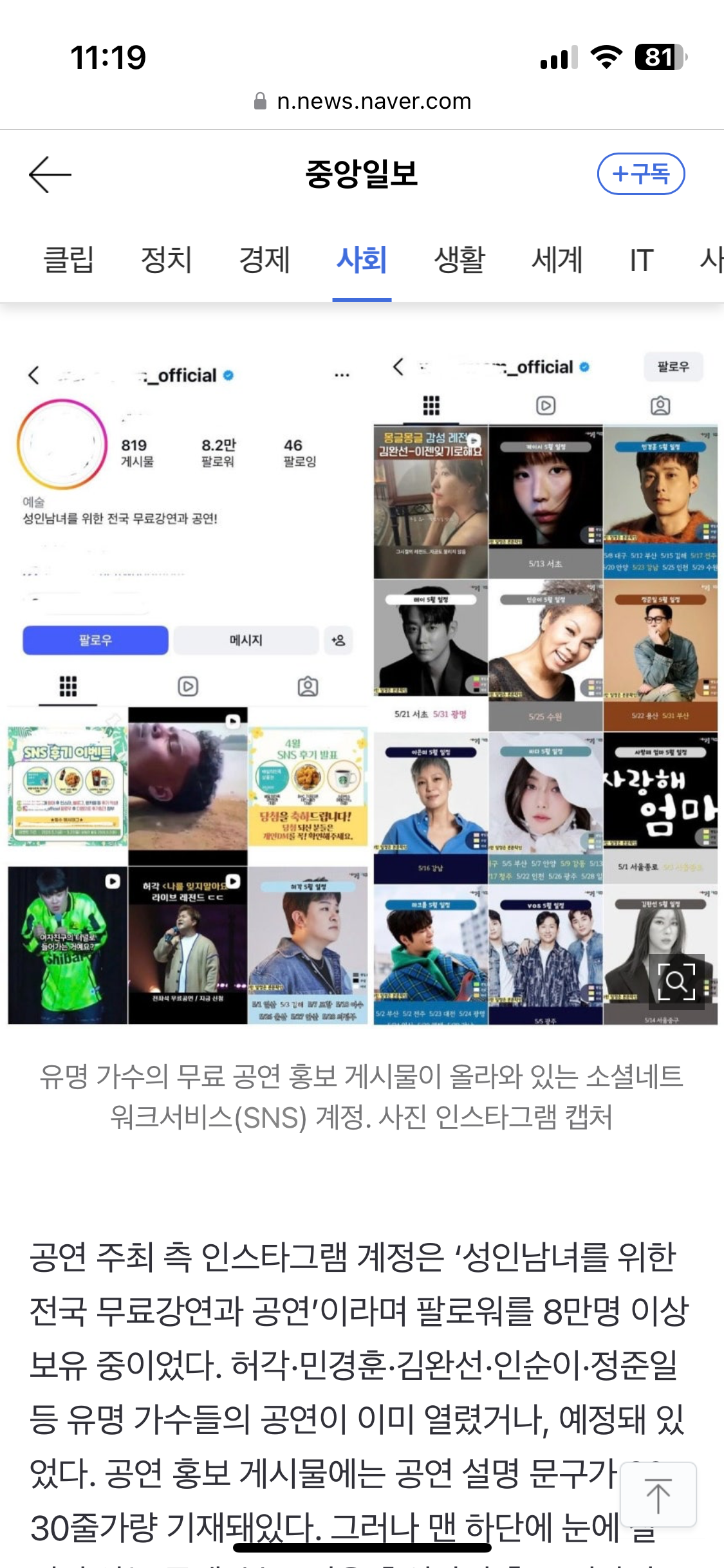 [잡담] 와 요즘 가수들 무료공연 왤케 많이 하지 했는데 | 인스티즈