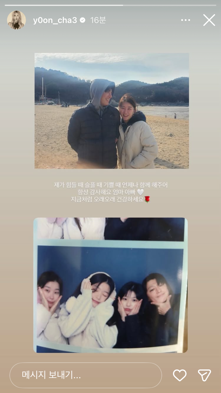 [잡담] 와 윤채 엄마아빠 어려보이신다 | 인스티즈