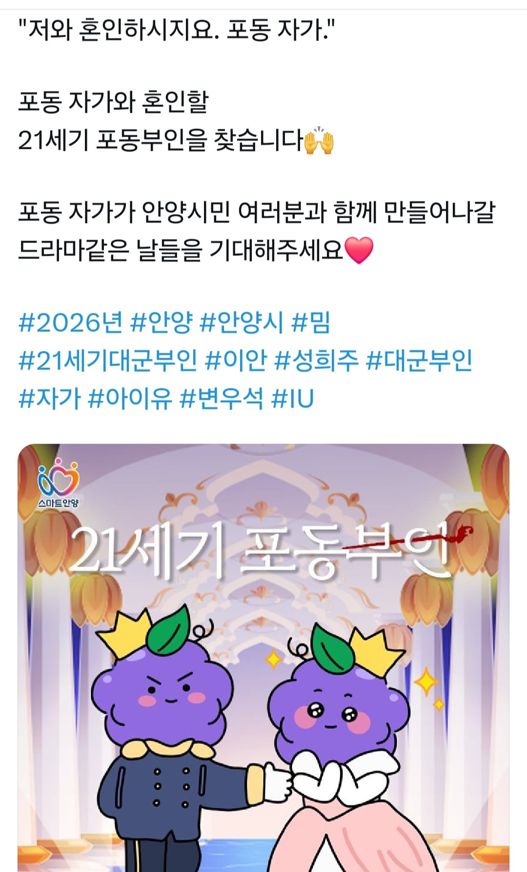 [잡담] 대군부인) 안양시 엑스계정에 대군부인 ㅋㅋ | 인스티즈