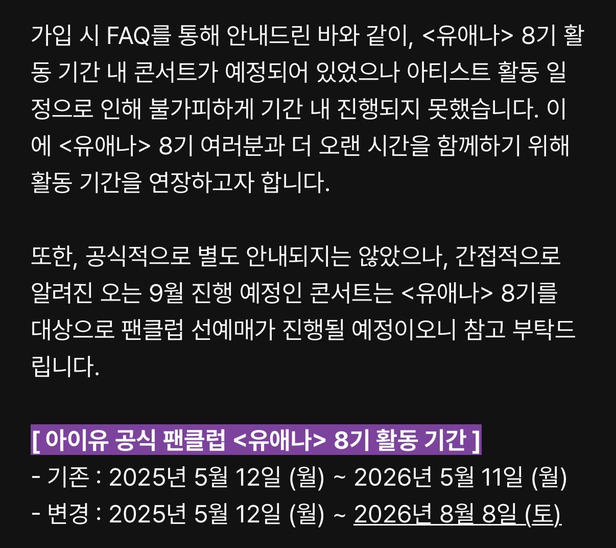 [잡담] 아이유 팬클럽 연장 공지 이부분 웃기네 ㅋㅋㅋㅋ | 인스티즈