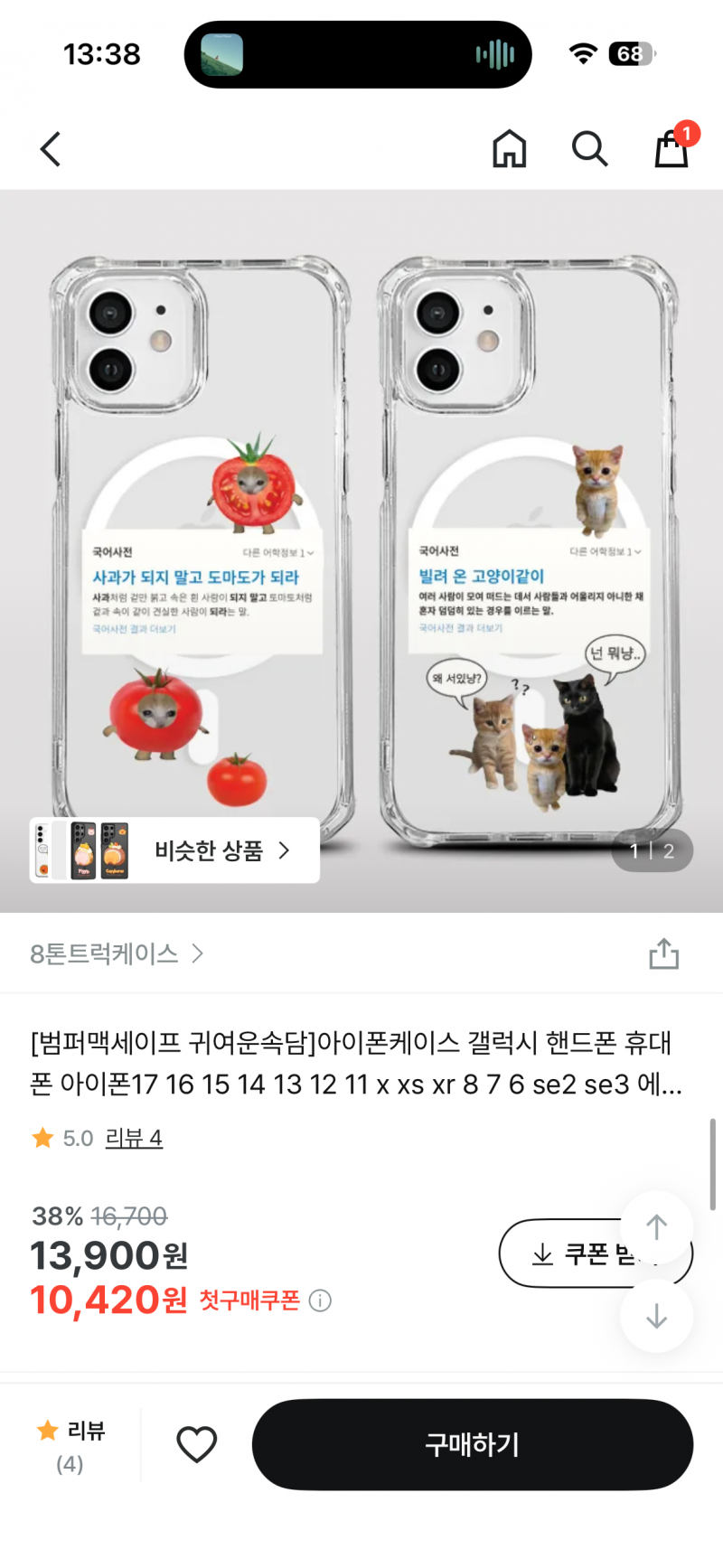 [잡담] 케이스 ㄱ여운데 좀 짜치나 | 인스티즈