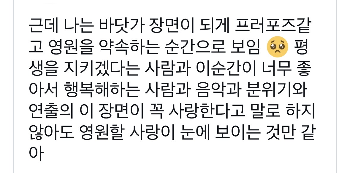 [잡담] 유미의세포들3) 사랑한다는 말을 한마디도 안했는데 | 인스티즈