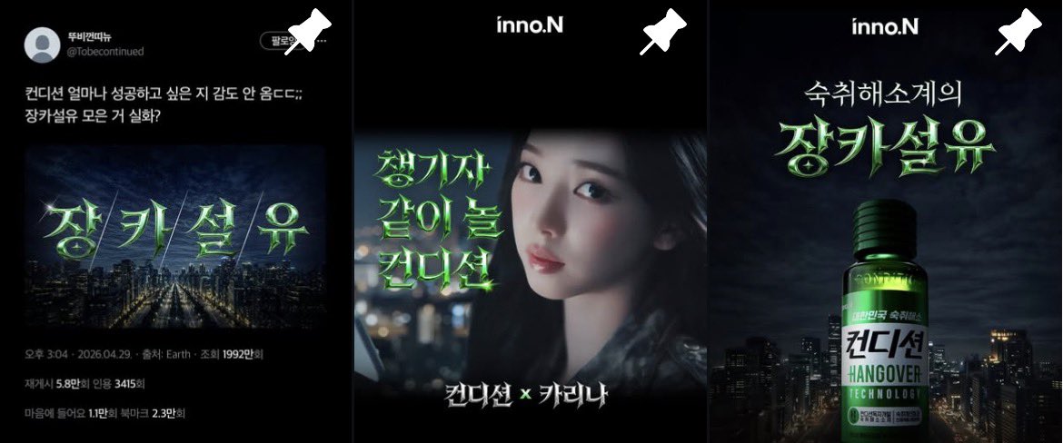 [잡담] 컨디션 장카설유 진짜 다 부를까? | 인스티즈