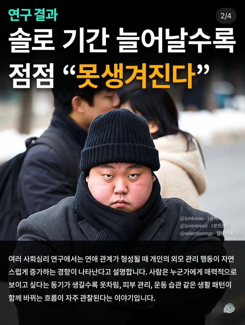 솔로 기간 늘어날수록 점점 "못 생겨진다..!" | 인스티즈