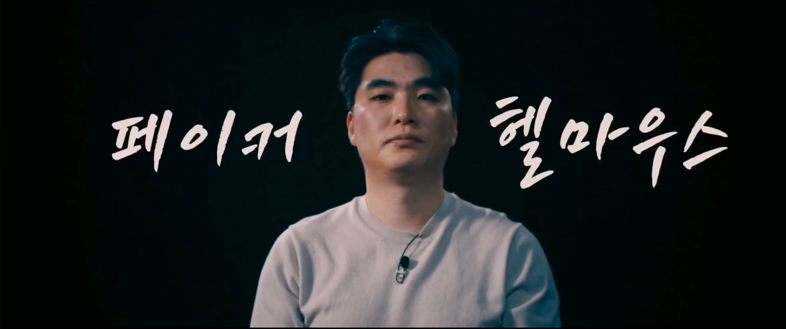 [정보/소식] 웨이브 "베팅 온 팩트" 최종 우승자 및 페이커 정체 공개 (대 스포주의 ⚠️) | 인스티즈