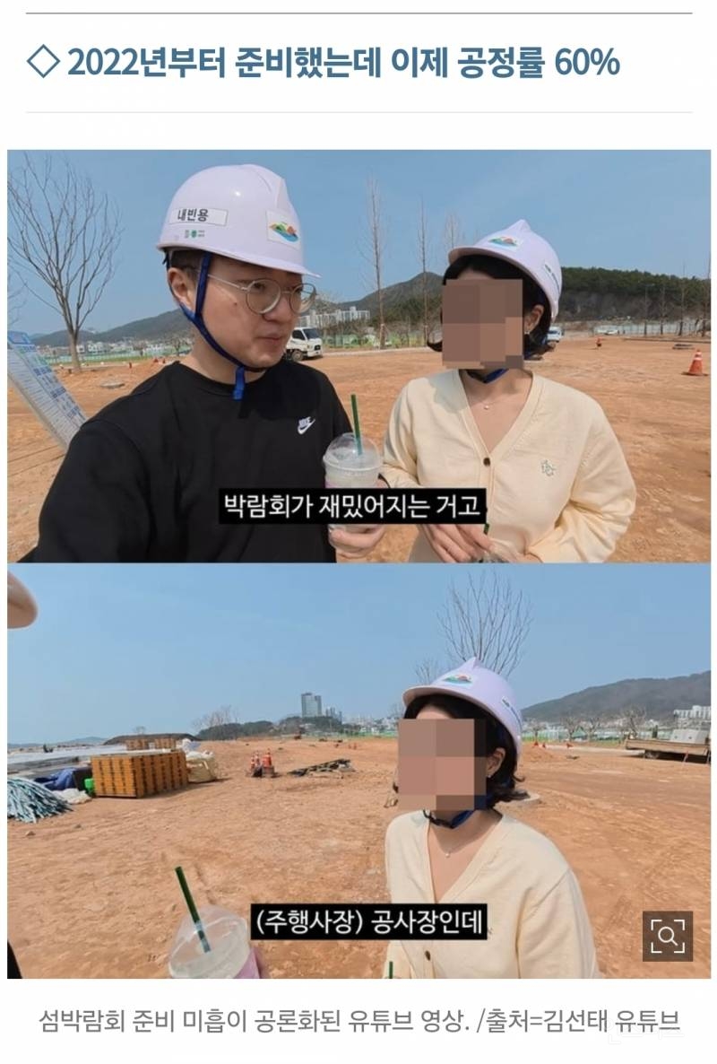 [단독] 섬박람회 준비로 세계일주?…여수 공무원 출장 107건 | 인스티즈
