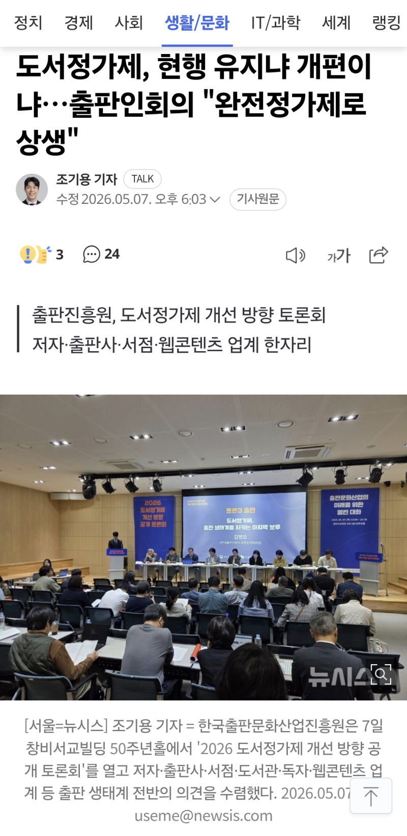 🚨놀람주의 🚨 도서정가제 근황(완전정가제 들어봄?) | 인스티즈