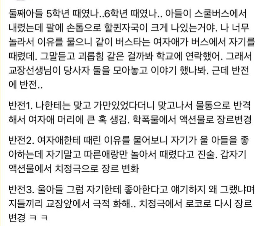 [잡담] 학교에서 맞고 온 초딩 아들 일홬ㅋㅋㅋㅋ | 인스티즈