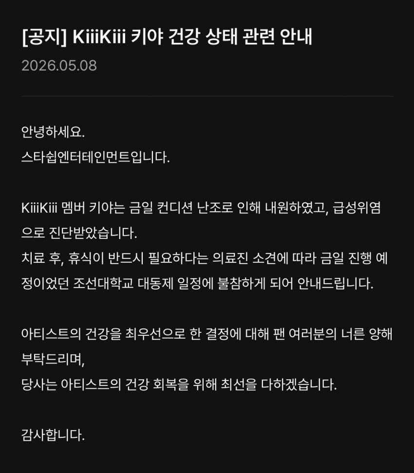 [정보/소식] [공식] 키키 키야 건강상태 관련 안내 | 인스티즈