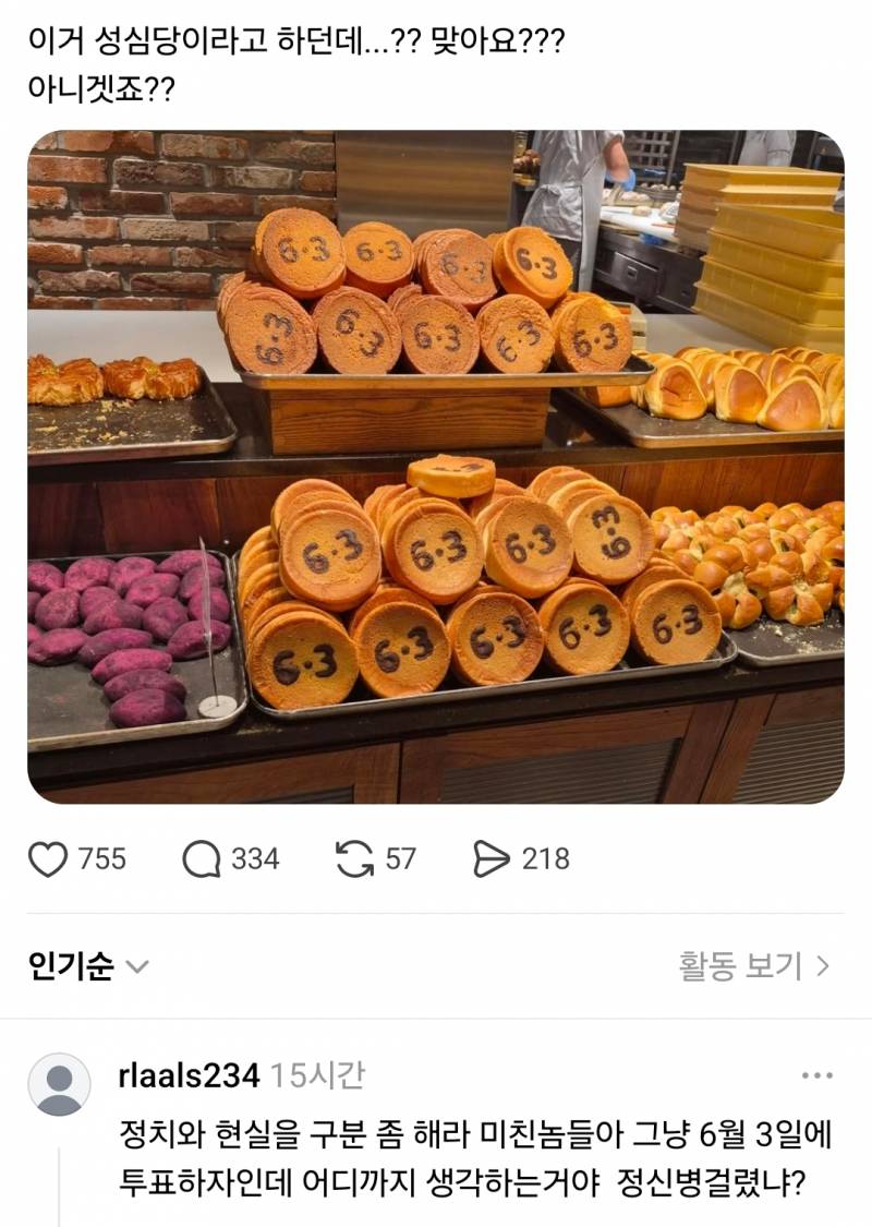현재 선거앞두고 험한거붙은 성심당..JPG | 인스티즈