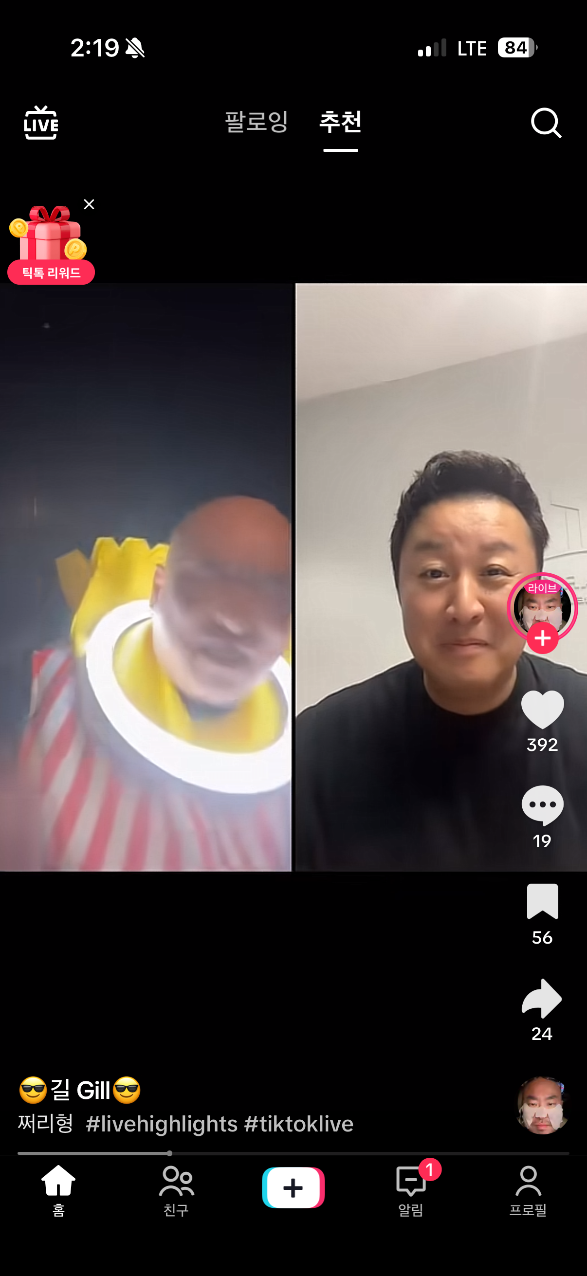 [잡담] 길이랑 정준하랑 틱톡 라방 하네 | 인스티즈