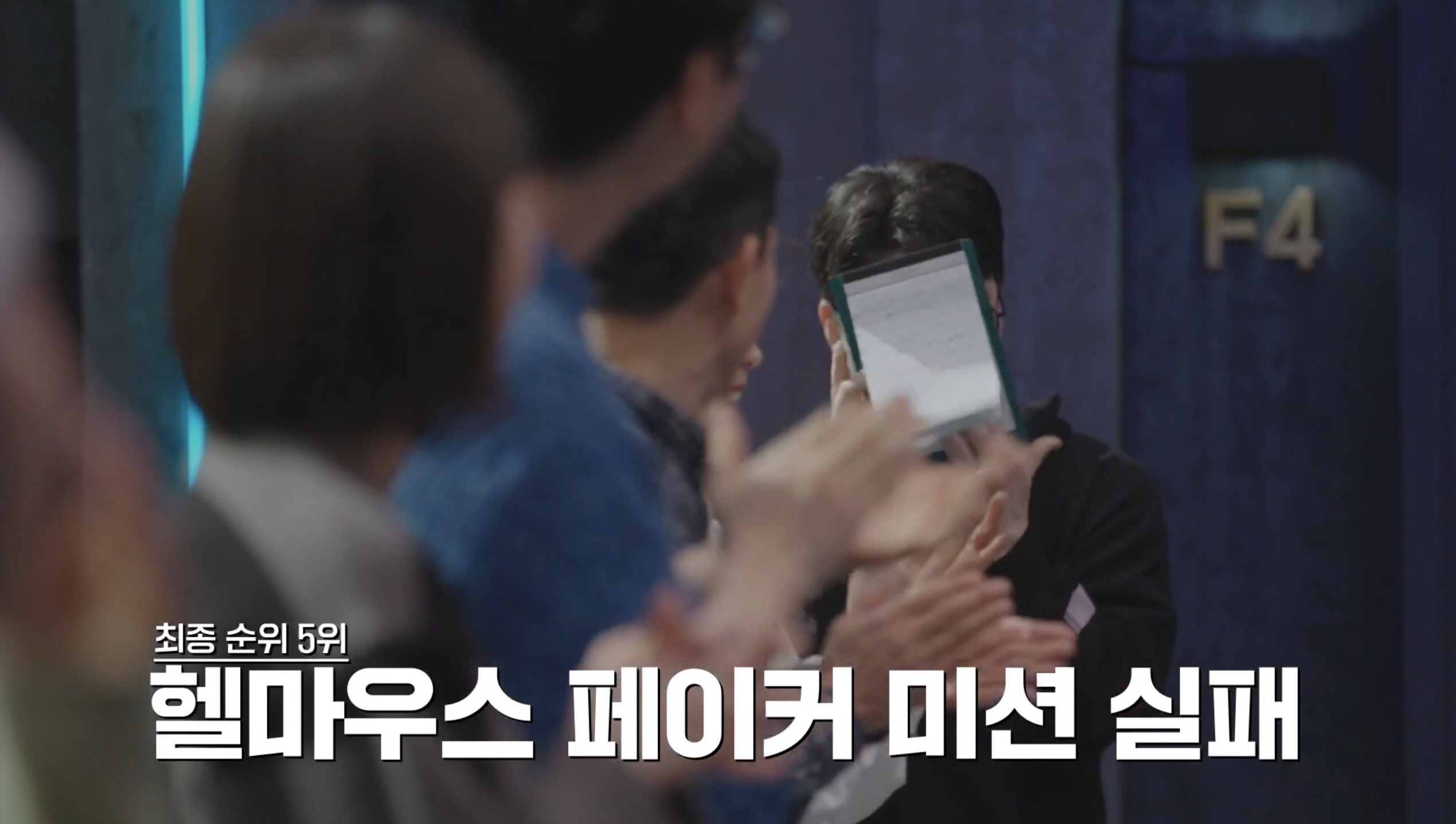 [정보/소식] 웨이브 "베팅 온 팩트" 최종 우승자 및 페이커 정체 공개 (대 스포주의 ⚠️) | 인스티즈