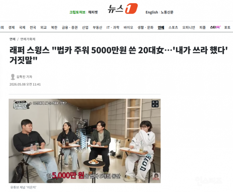 래퍼 스윙스 "법카 주워 5000만원 쓴 20대女…'내가 쓰라 했다' 거짓말" | 인스티즈