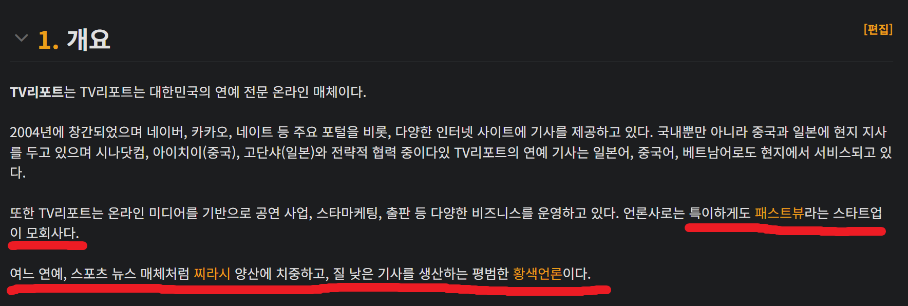 [잡담] 디스패치 = 티비리포트 = 패스트뷰 | 인스티즈