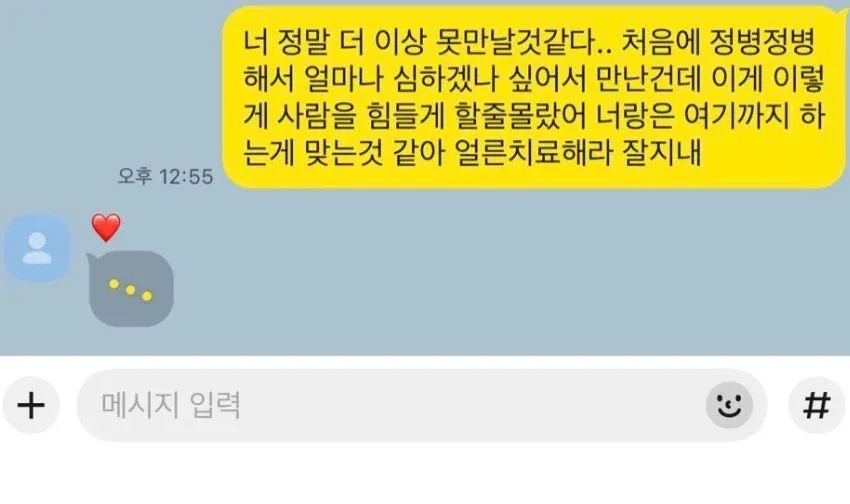 헤어지자.. 정병 너무 힘들다 | 인스티즈