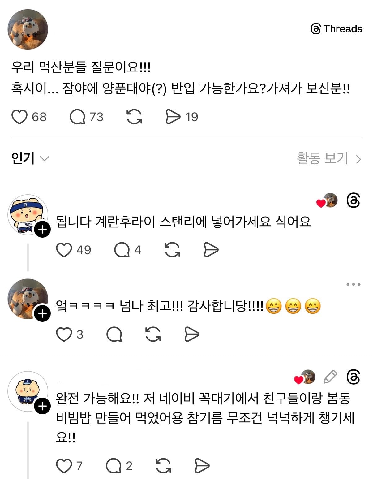 [잡담] 잠실에 양푼대야 반입 가능한가요? | 인스티즈