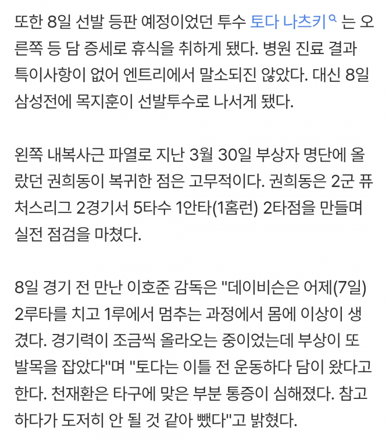 [잡담] 토다 천재 다 아프대... | 인스티즈