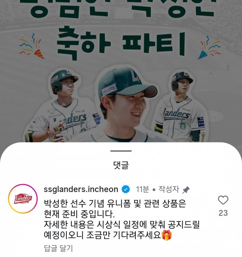 [잡담] 박성한 기념유니폼 나온대 | 인스티즈