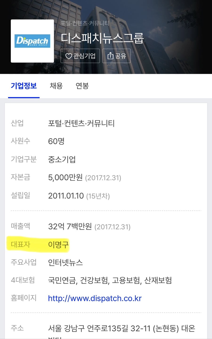 [잡담] 디스패치 = 티비리포트 = 패스트뷰 | 인스티즈