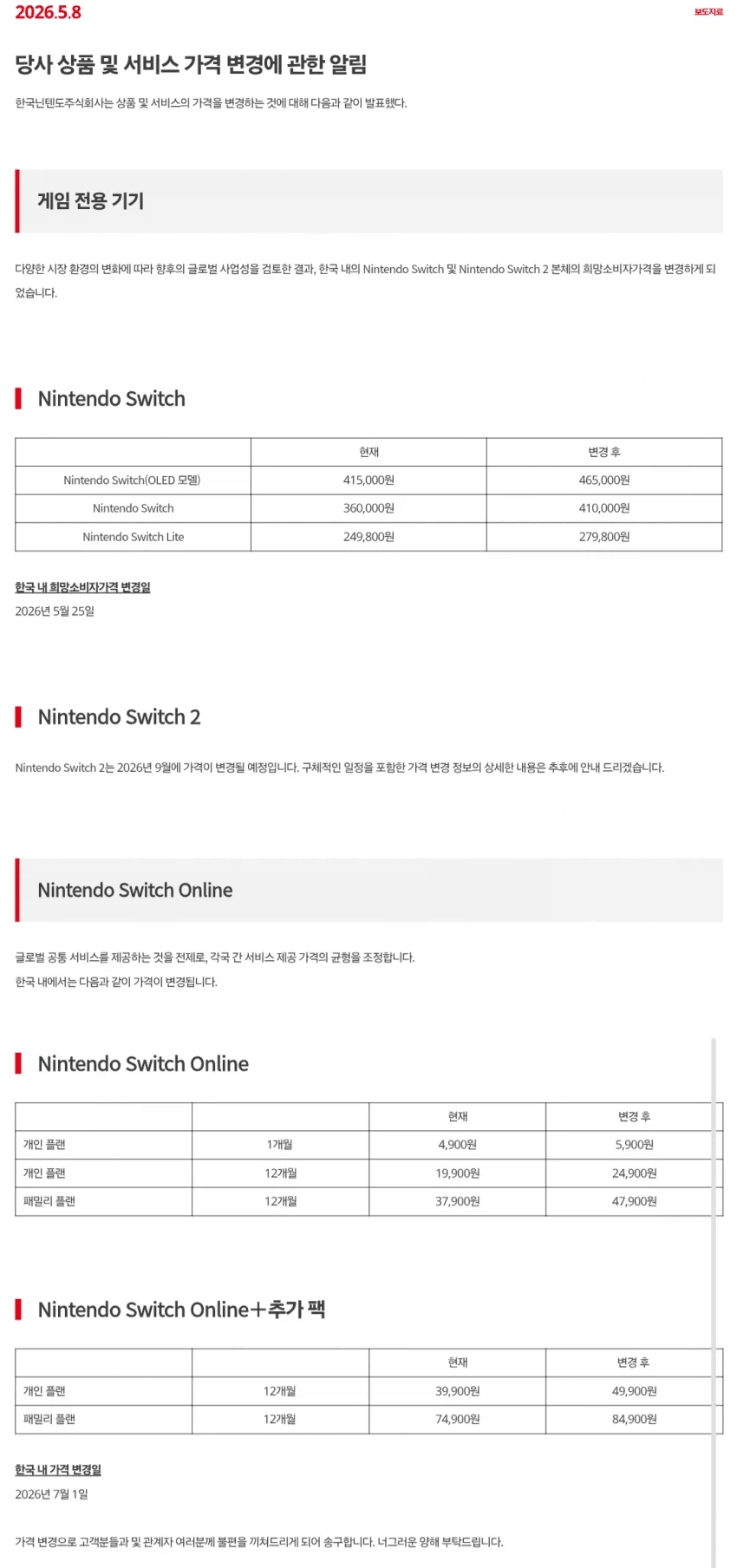 [잡담] 닌텐도 가격인상 및 스위치2 9월에 가격인상 예정이래 | 인스티즈
