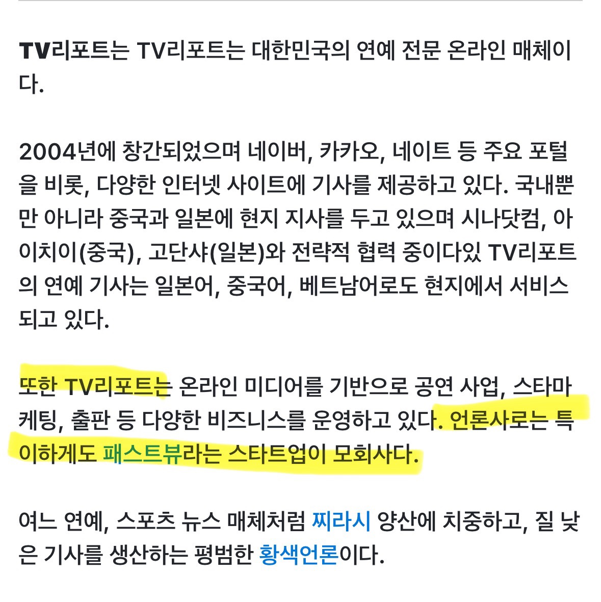 [잡담] 디스패치 = 티비리포트 = 패스트뷰 | 인스티즈